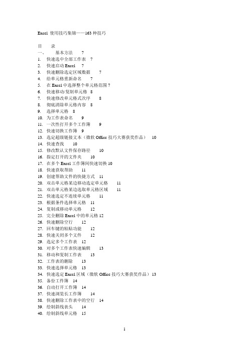 Excel使用技巧大全(超全).档