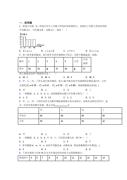 深圳中央教科所南山附属中学八年级数学下册第二十章《数据的分析》经典测试题(培优练)