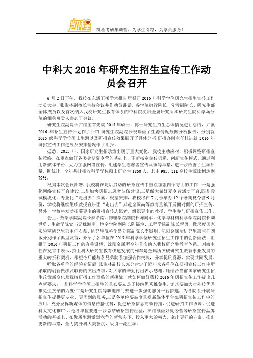 中科大2016年研究生招生宣传工作动员会召开