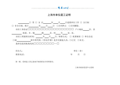 上海市单位退工证明退工单