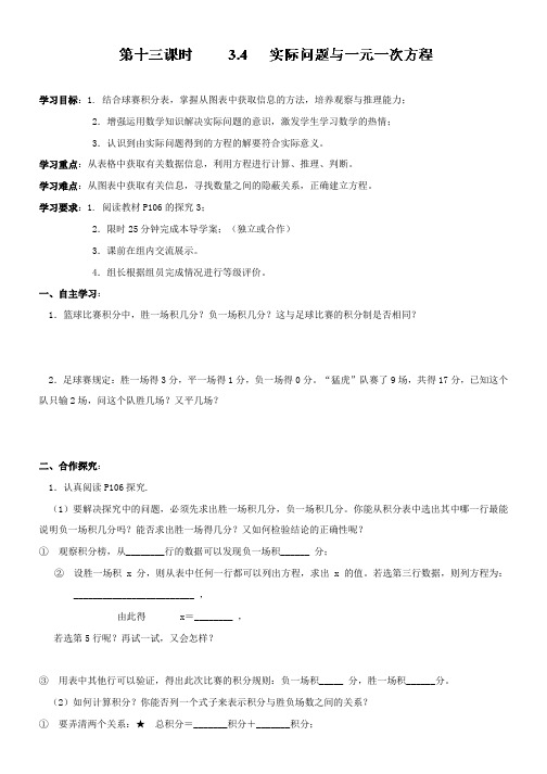 七年级数学上册导学案3-4实际问题与一元一次方程2