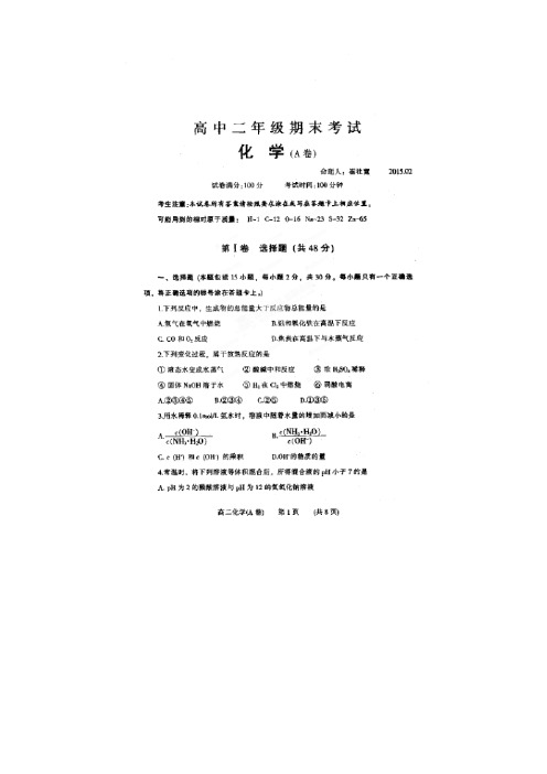 河南省濮阳市高二上学期期末考试 化学试题(A卷)( 扫描