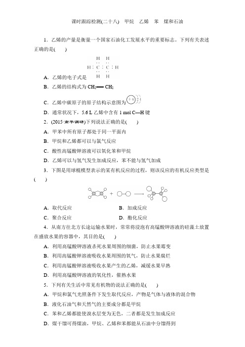 江西省横峰中学2018届高考化学第一轮复习配套作业：课