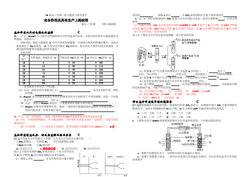 高三生物二轮专题复习教学案