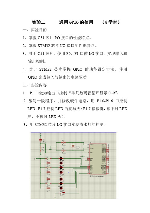 GPIO的使用实验报告