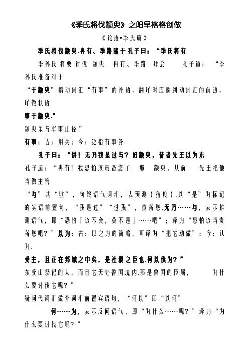 《季氏将伐颛臾》原文与翻译