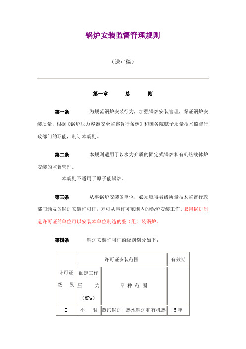 锅炉安装监督管理规则