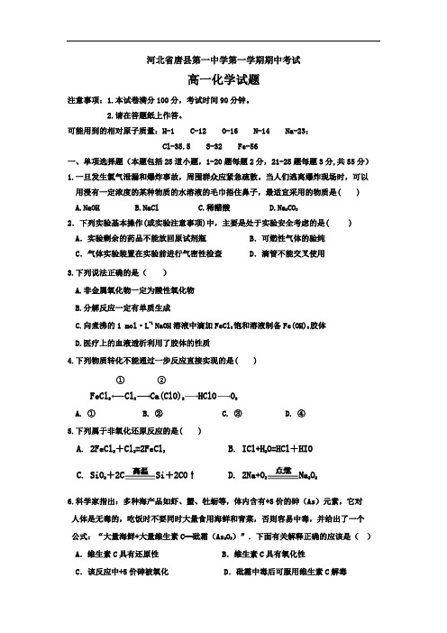 2018-2019学年河北省唐县一中高一上学期期中考试试卷   化学  (word版)