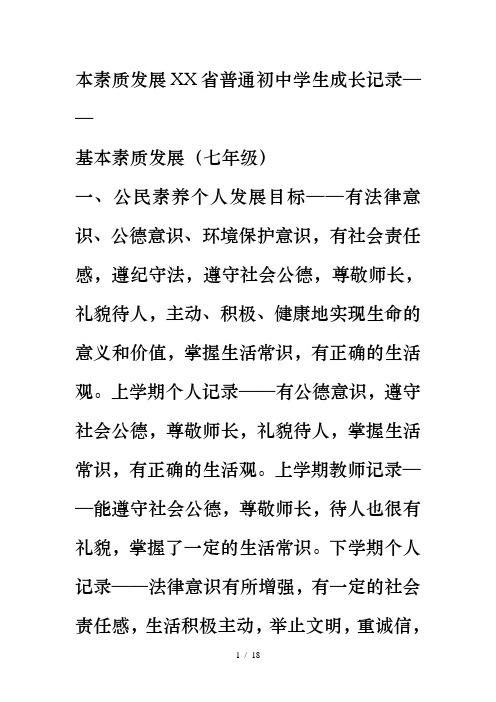 初中生本素质发展云南省普通初中学生成长记录