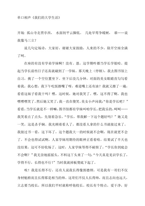 单口相声《大学稀奇事儿》