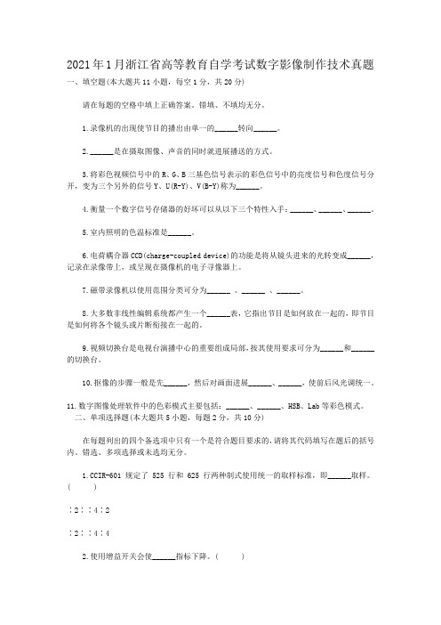 自考_2012年1月浙江省高等教育自学考试数字影像制作技术真题