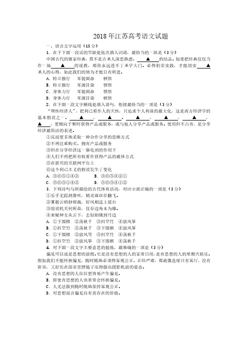 2018年普通高等学校招生全国统一考试(江苏卷)语文