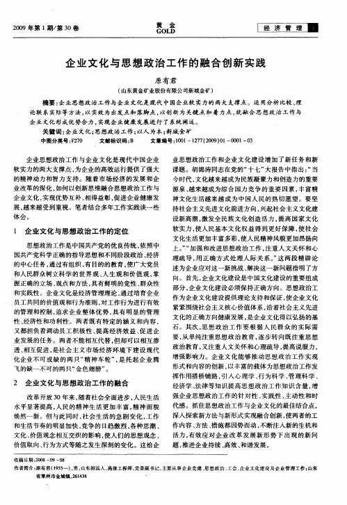 企业文化与思想政治工作的融合创新实践