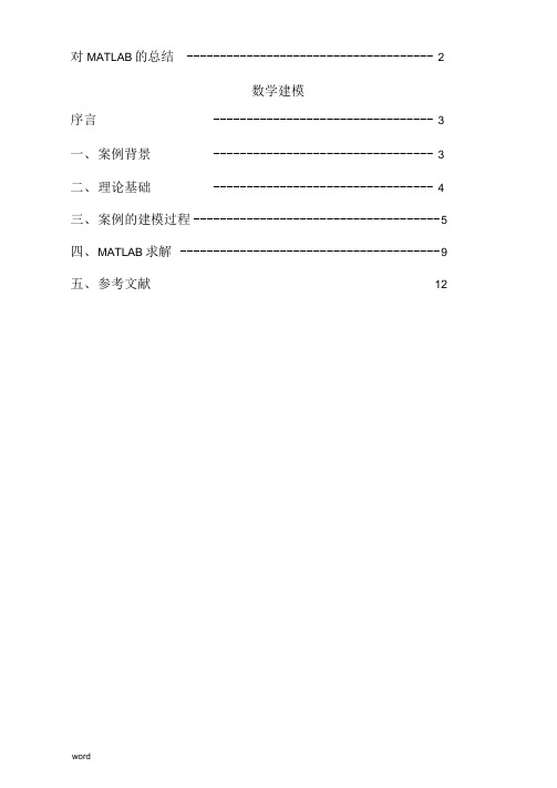 MATLAB论文----数学建模