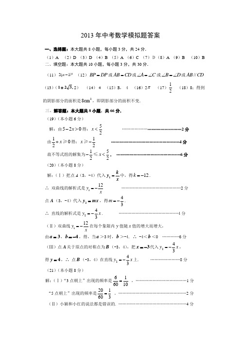 2013年中考仿真卷答案 Microsoft Word 文档