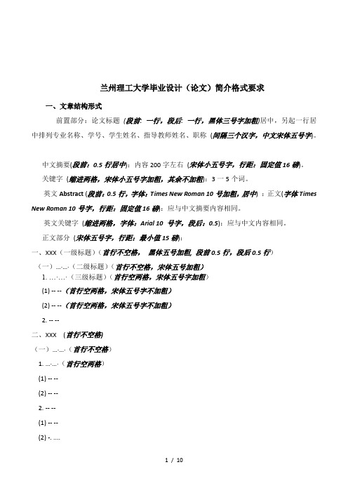 兰州理工大学毕业设计(论文)简介格式要求