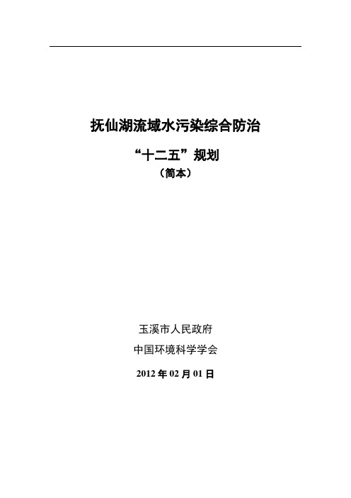 抚仙湖流域水污染综合防治 (2)