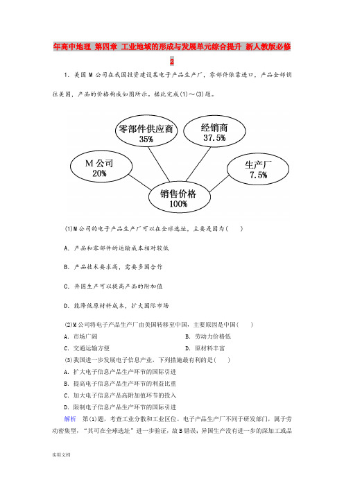 2021年高中地理 第四章 工业地域的形成与发展单元综合提升 新人教版必修2