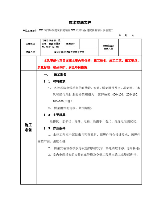 弱电电缆桥架安装技术交底(f超全面)