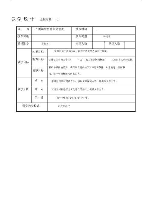 在困境中更要发愤求进重点学习的教案.docx