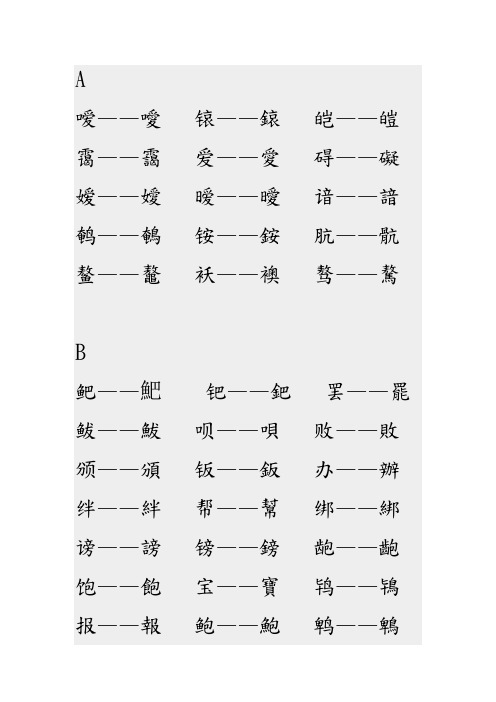 一简对一繁