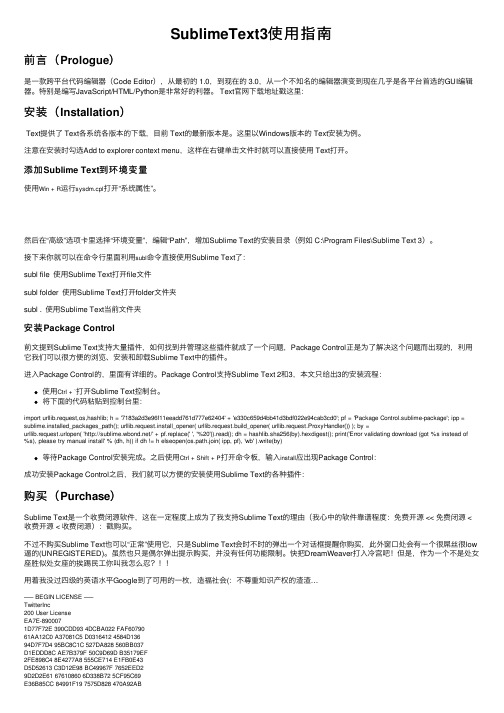 SublimeText3使用指南
