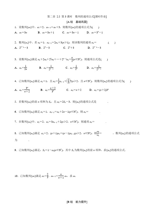 高中数学人教A版必修五同步课时作业：第二章 2.5 第3课时 数列的通项公式 Word版含解析