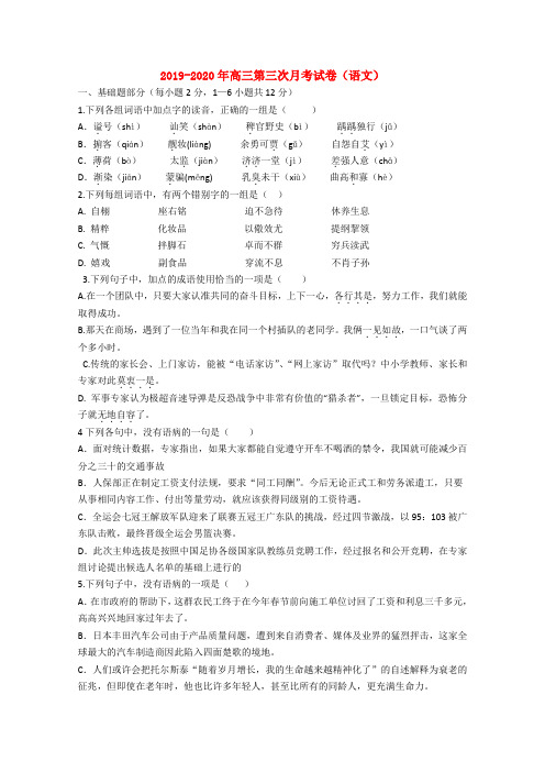 2019-2020年高三第三次月考试卷(语文)