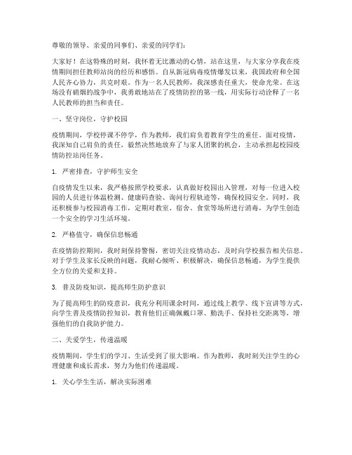 教师肺炎站岗感言