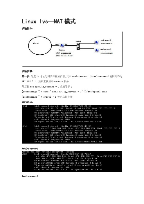 Linux lvs—nat模式