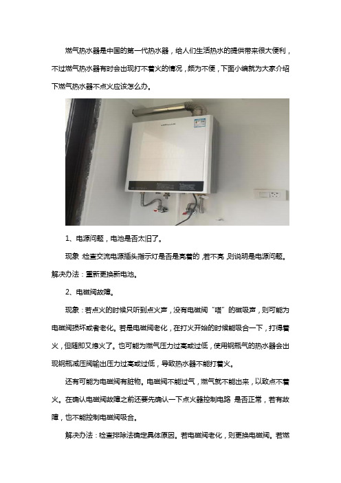 燃气热水器不点火怎么办