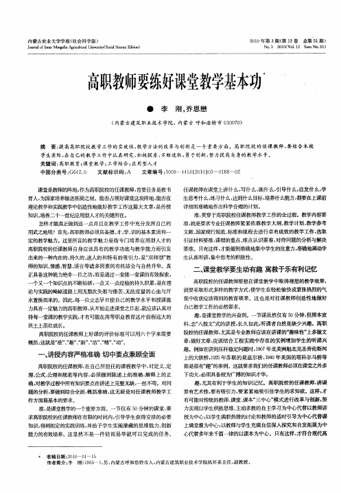 高职教师要练好课堂教学基本功