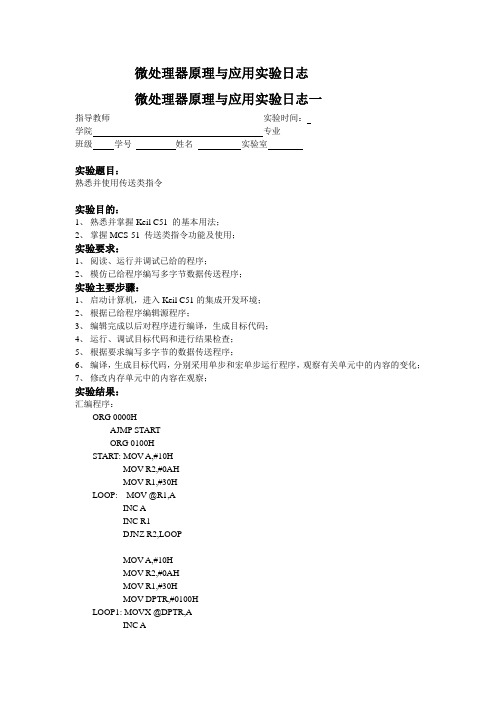 微处理器与应用实验报告