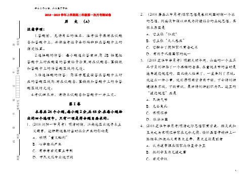 长春市长春八中2018-2019学年高二历史上学期第一次月考卷