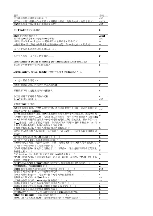 全国技能认证考试无线网优L1L2L3题库集