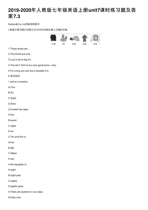 2019-2020年人教版七年级英语上册unit7课时练习题及答案7.3