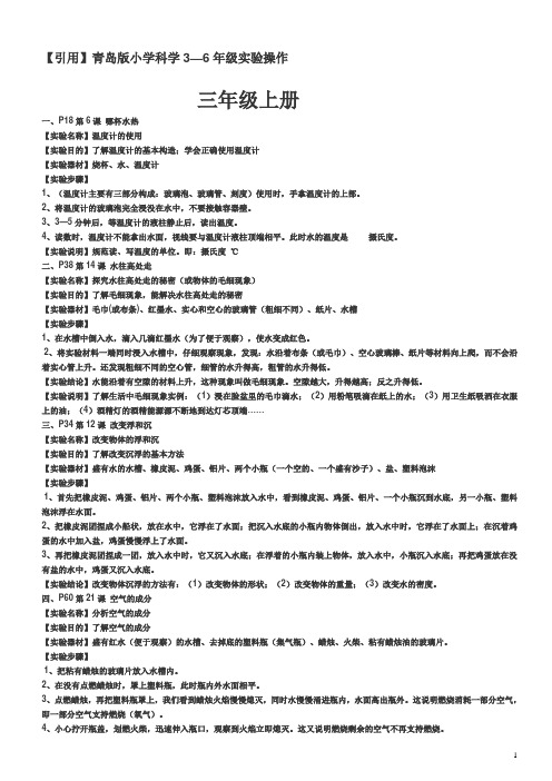 3-6科学上册实验报告