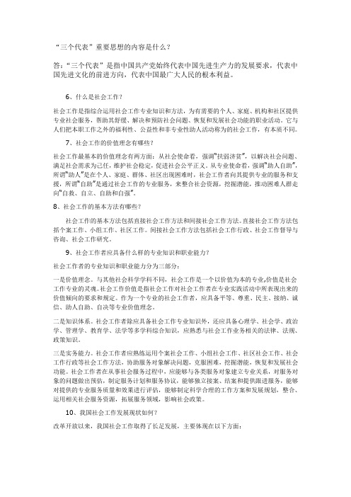 陕西社区考试考前复习 Microsoft Word 文档