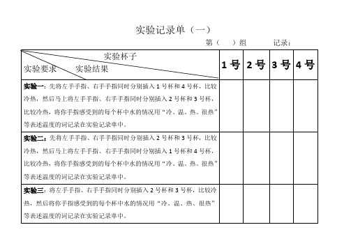 温度与温度计实验记录单一