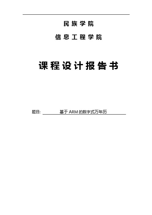 嵌入式系统课程设计报告材料