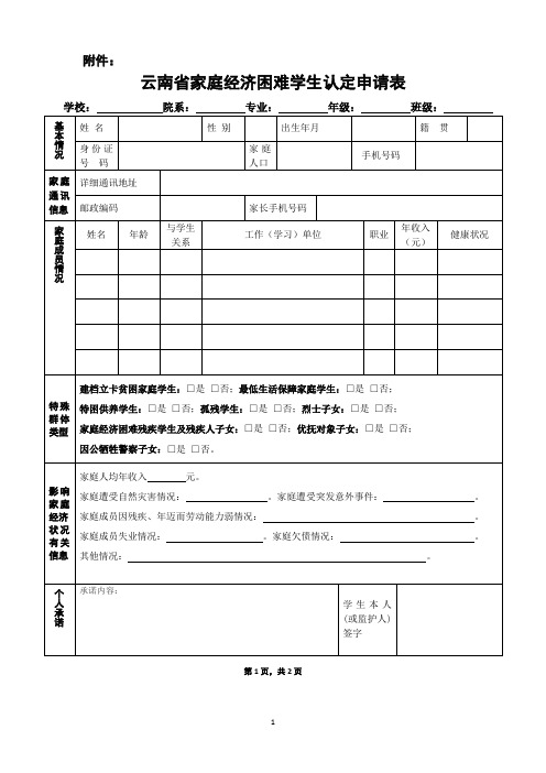 云南省家庭经济困难学生认定申请表