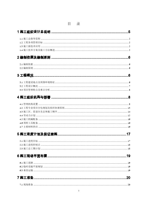 河北某国际大厦工程施工组织设计(公寓式办公楼).doc