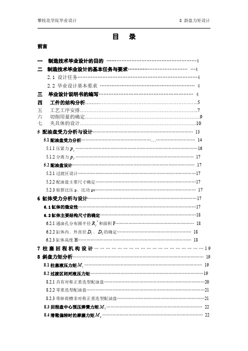 配油盘受力分析与设计