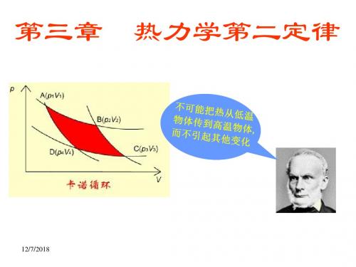 物理化学课件---第三章热力学第二定律.