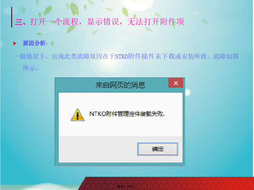 流程无法打开附件项(共3张PPT)
