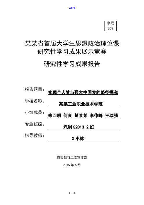 毛概研究性成果报告材料