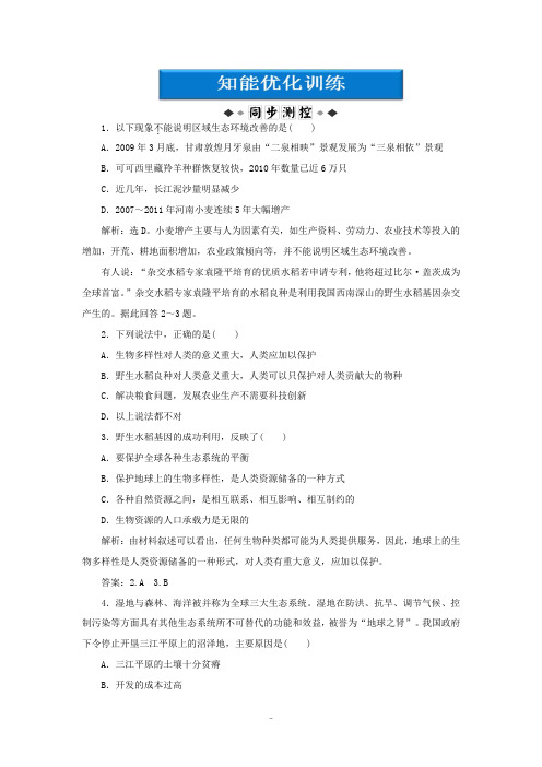 2012高中地理 3.1 生态环境问题及其产生的原因知能优化训练 中图版选修6