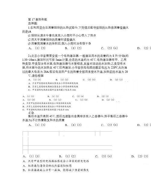 初中物理经典练习 第17章 热和能