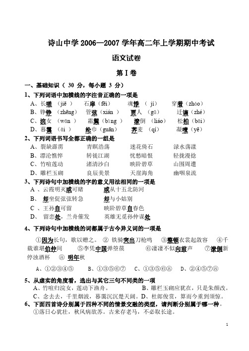 诗山中学学年高二年上学期期中考试