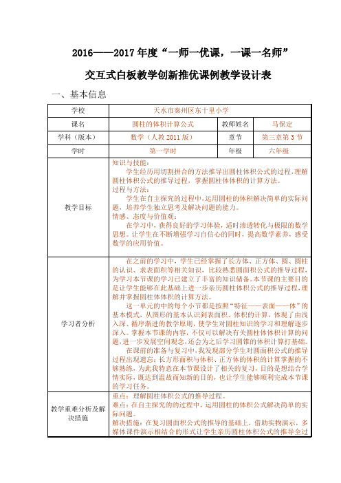 人教版数学六年级下册圆柱的体积计算公式